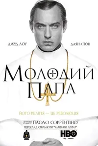 Підозра Софії постер