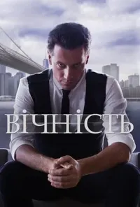 Підозра Софії постер