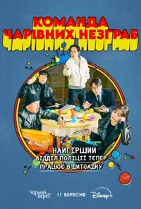 Підозра Софії постер