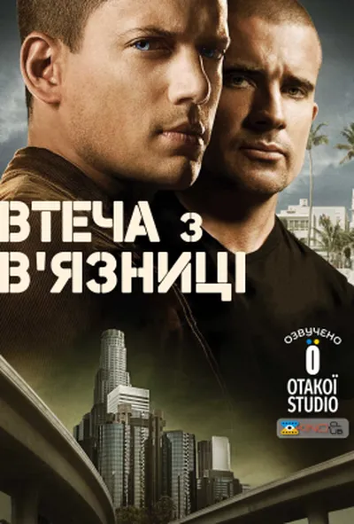 постер Втеча з в'язниці 1 сезон