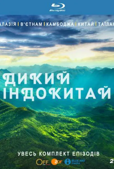 постер Дикий Індокитай 1 сезон