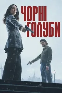 Підозра Софії постер