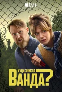 Підозра Софії постер