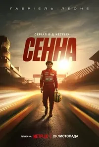 Підозра Софії постер