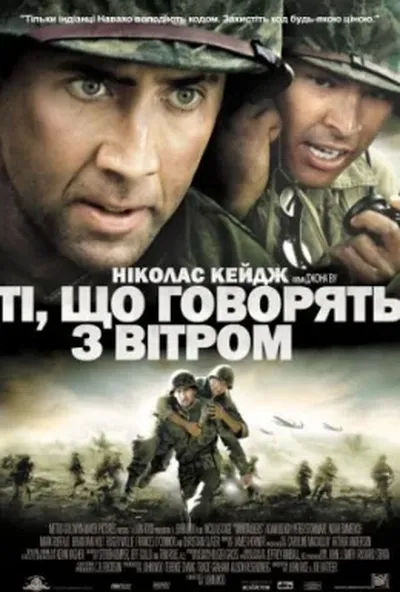 постер Ті, що розмовляють з вітром
