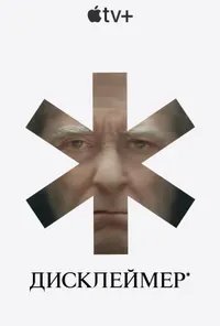 Підозра Софії постер