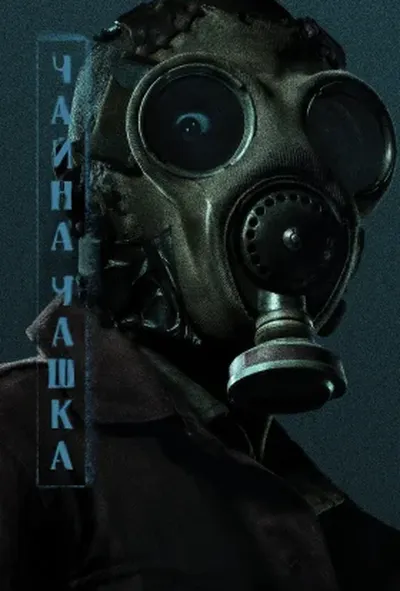 постер Чайна чашка