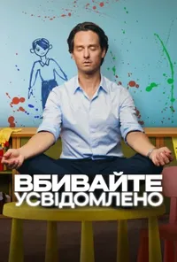 Підозра Софії постер