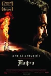 постер Нафта