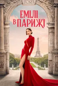 Підозра Софії постер