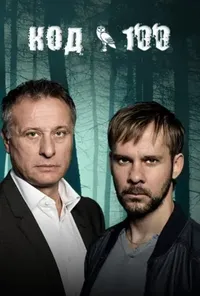 Підозра Софії постер