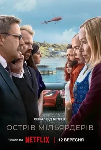 Підозра Софії постер