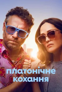 Підозра Софії постер