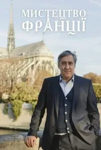 Підозра Софії постер