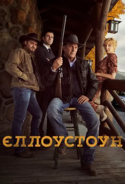 постер Єллоустоун 4 сезон