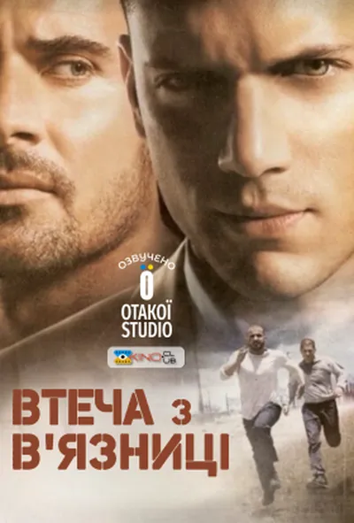 постер Втеча з в'язниці 2 сезон