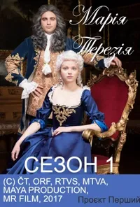 Підозра Софії постер
