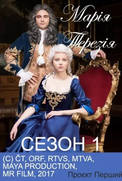 постер Марія Терезія