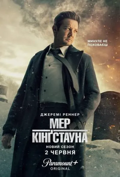 постер Мер Кінґстауна 3 сезон