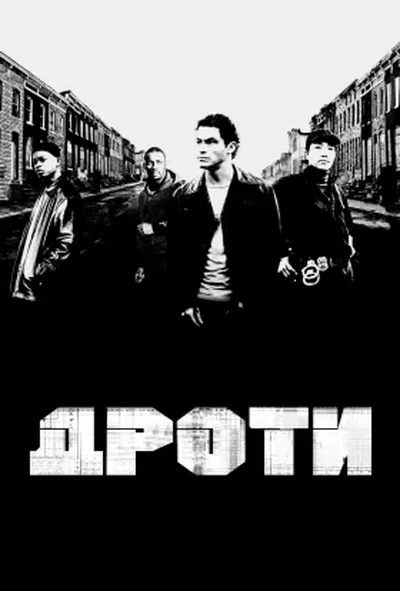 постер Дроти