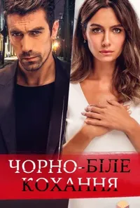 Підозра Софії постер