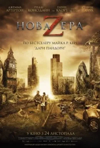 постер Нова ера Z