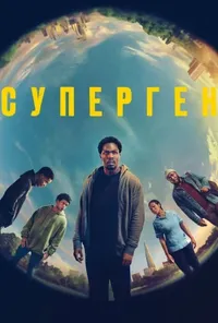 Підозра Софії постер