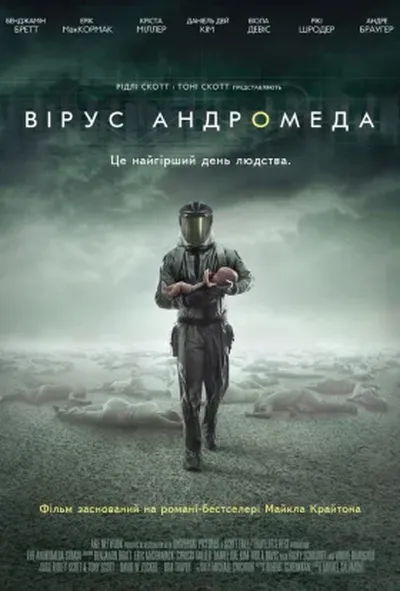 постер Вірус Андромеда
