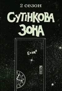 Підозра Софії постер