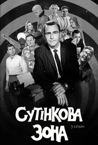 Підозра Софії постер