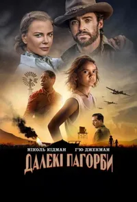 Підозра Софії постер