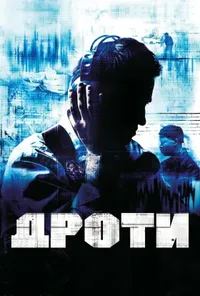 Підозра Софії постер