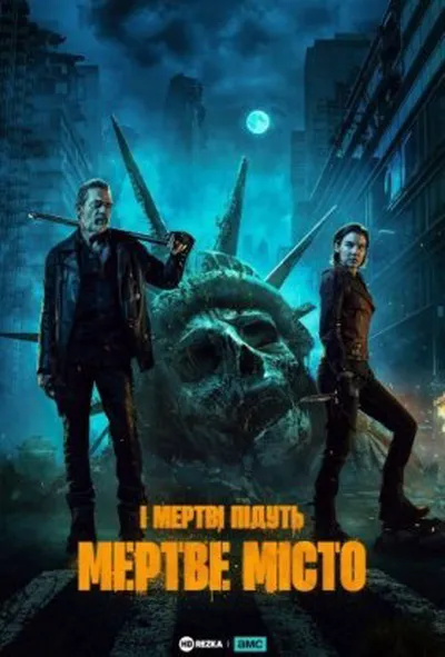 постер Ходячі мерці: Місто мерців / Мертве місто 1 сезон
