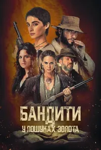 Підозра Софії постер