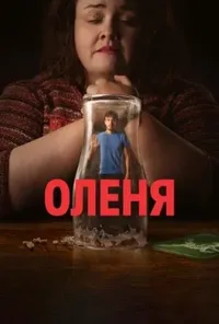 Підозра Софії постер