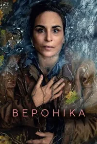 Підозра Софії постер