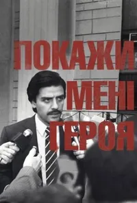 Підозра Софії постер