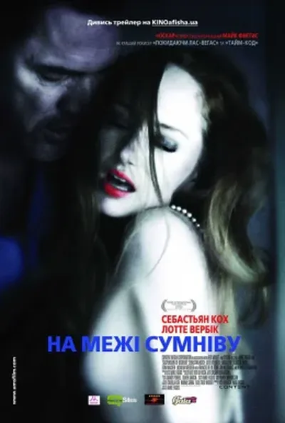 постер На межі сумніву