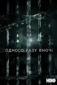 Підозра Софії постер