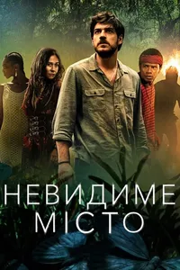 Підозра Софії постер