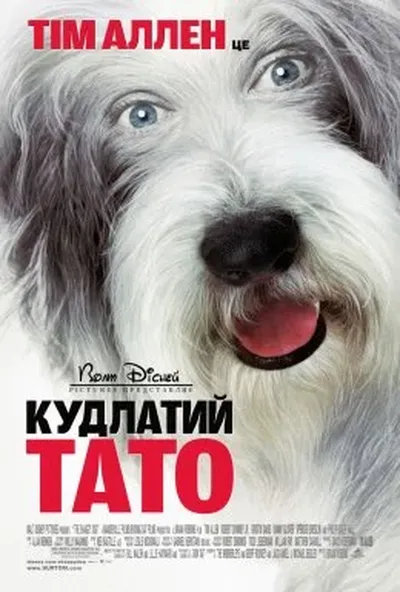 постер Кудлатий тато