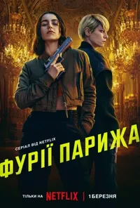 Підозра Софії постер