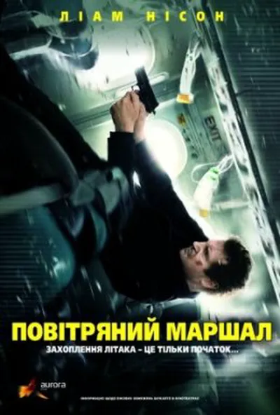 постер Повітряний маршал