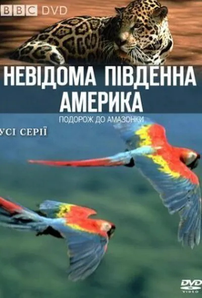 постер Невідома Південна Америка 1 сезон