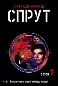 постер Спрут
