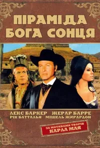 постер Піраміда Бога сонця