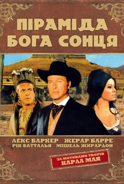 постер Піраміда Бога сонця
