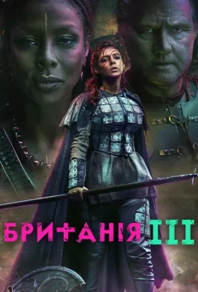 постер Британія