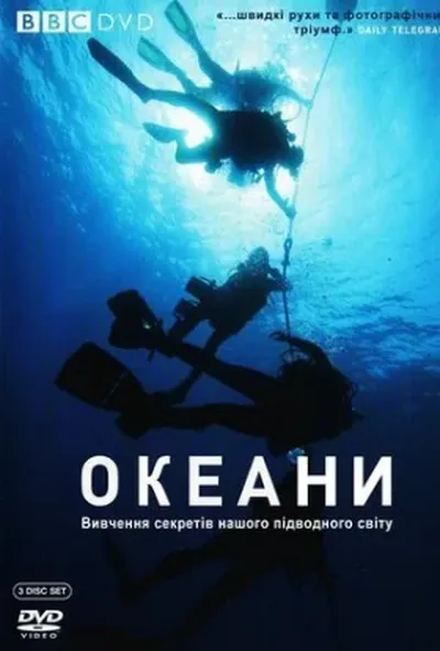 постер BBC: Океани / Океани 1 сезон