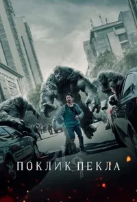 Підозра Софії постер